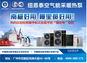 空氣能采暖技術崛起，紐恩泰極地品質(zhì)引領行業(yè)變革