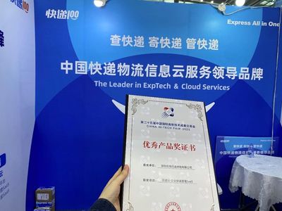 「百遞云企業(yè)快遞管理SaaS」斬獲高交會(huì)“優(yōu)秀產(chǎn)品獎(jiǎng)”，技術(shù)服務(wù)領(lǐng)先行業(yè)